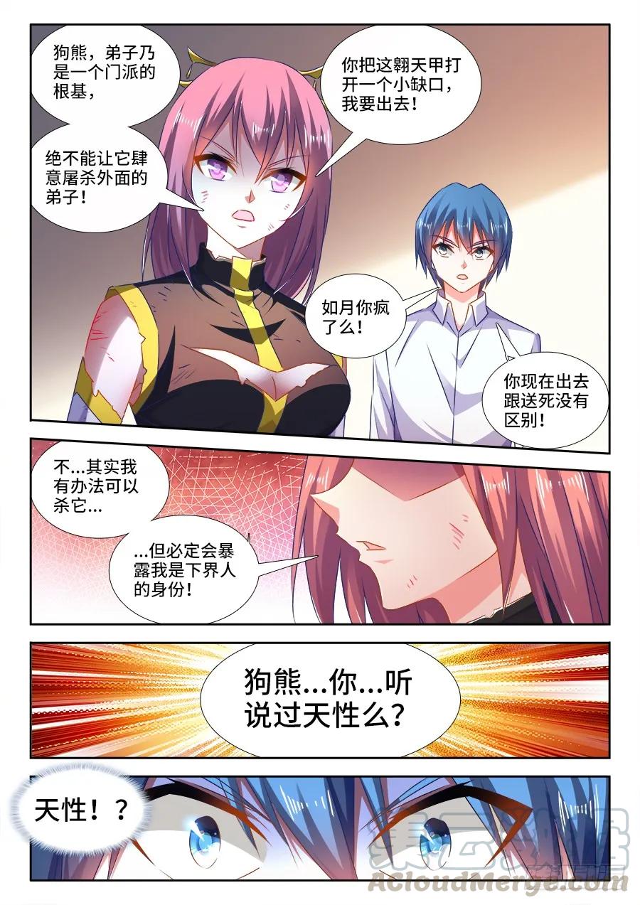 439、乙计划-我的天劫女友-刀瑞斯 x 包子山的熊小白（第10张）
