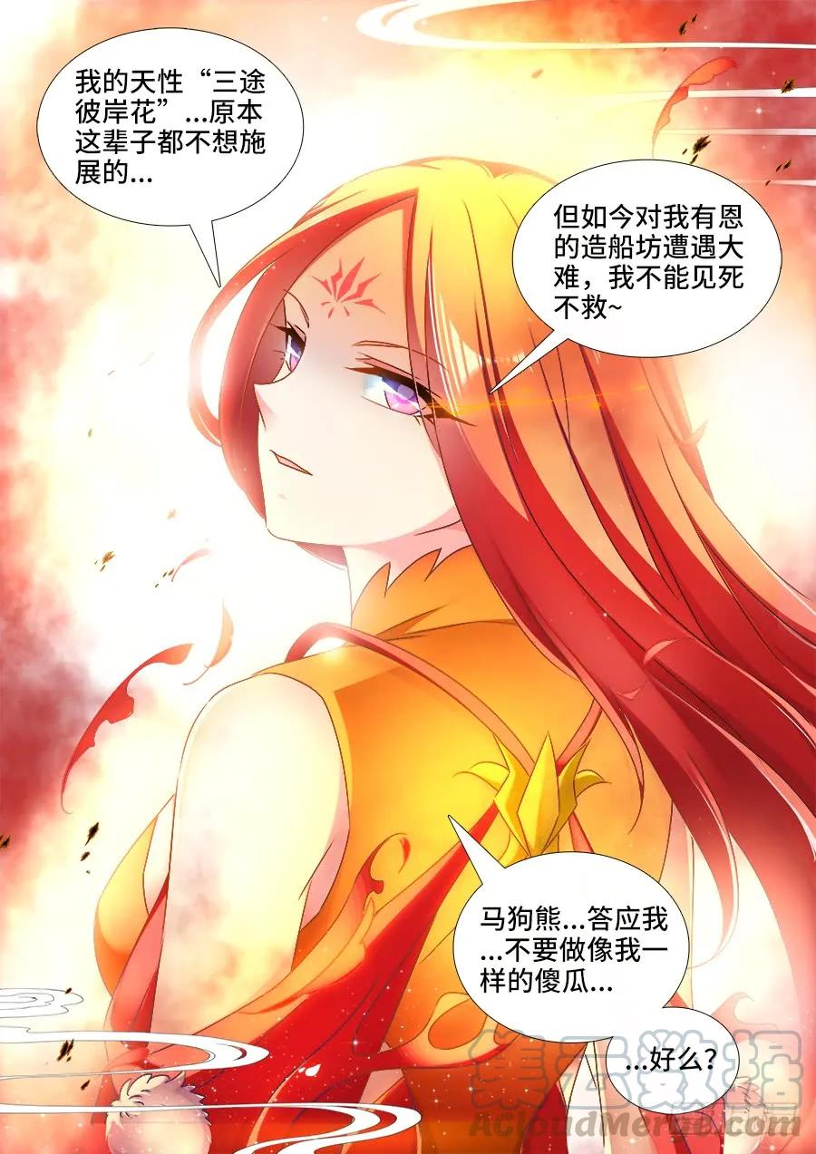 439、乙计划-我的天劫女友-刀瑞斯 x 包子山的熊小白（第12张）