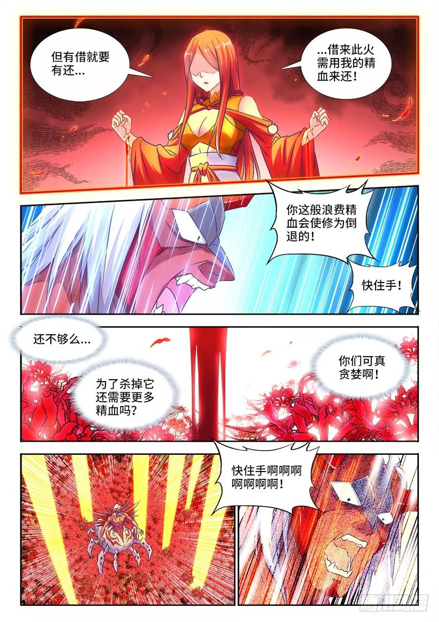 440、风临英雄-我的天劫女友-刀瑞斯 x 包子山的熊小白（第6张）