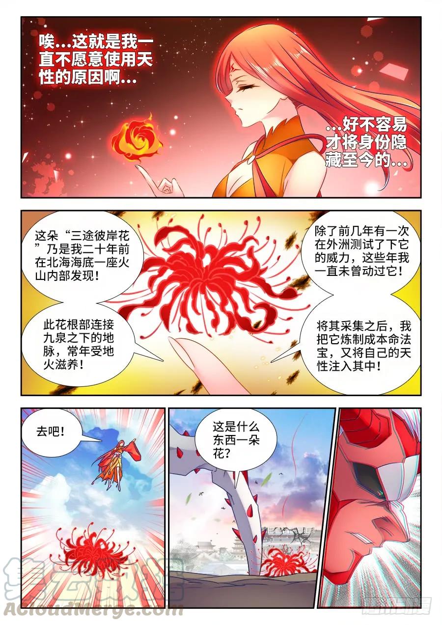 440、风临英雄-我的天劫女友-刀瑞斯 x 包子山的熊小白（第3张）