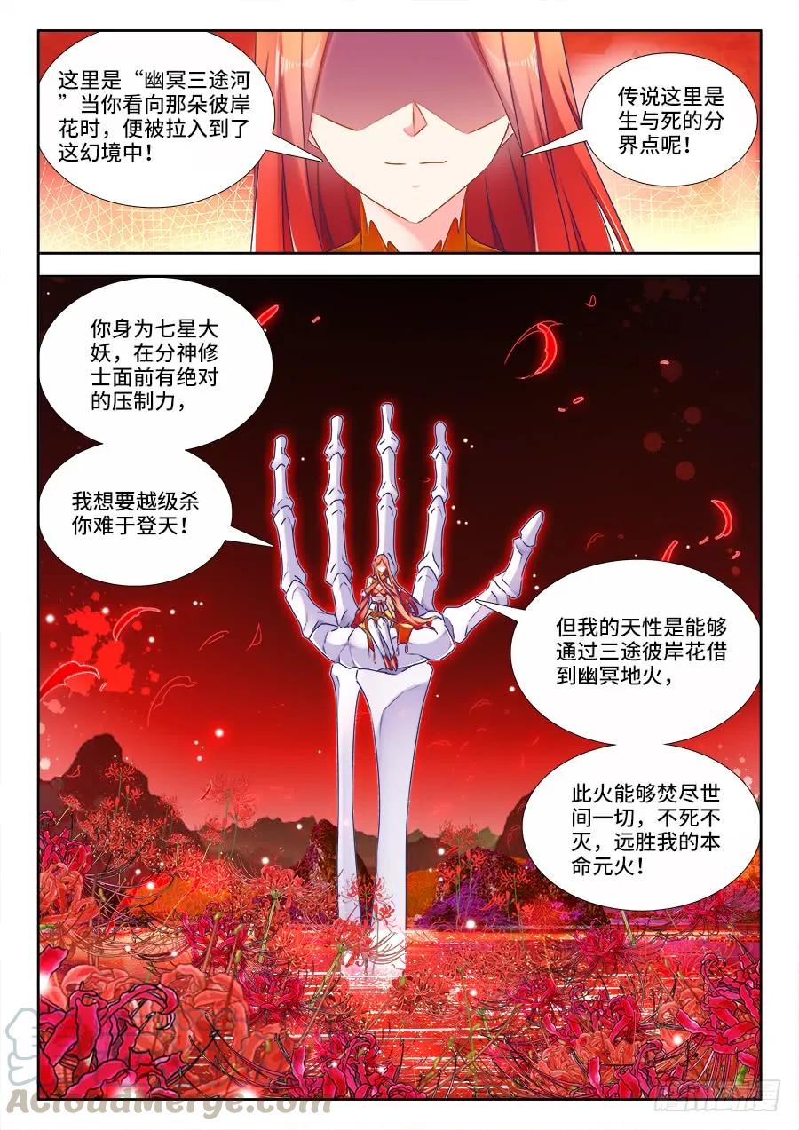 440、风临英雄-我的天劫女友-刀瑞斯 x 包子山的熊小白（第5张）