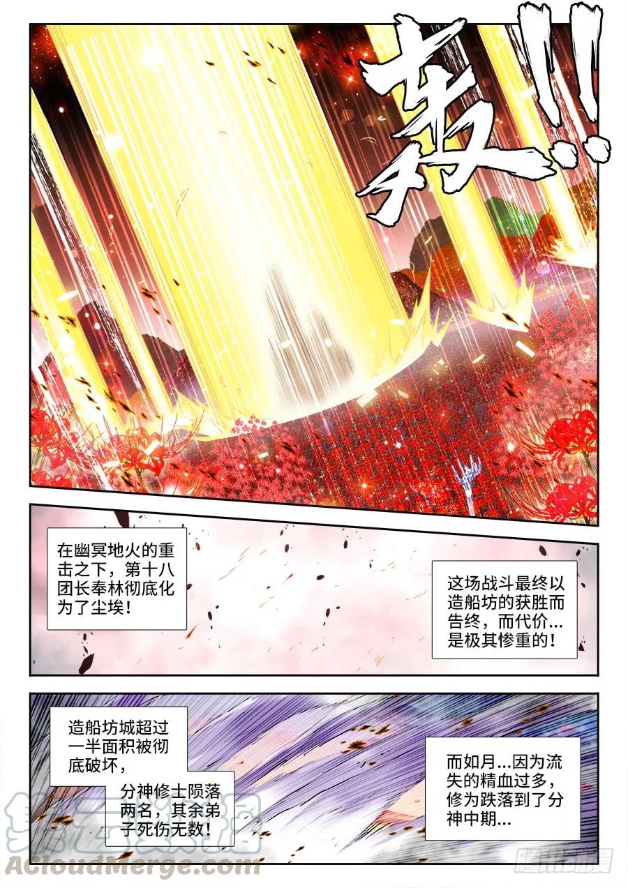 440、风临英雄-我的天劫女友-刀瑞斯 x 包子山的熊小白（第7张）