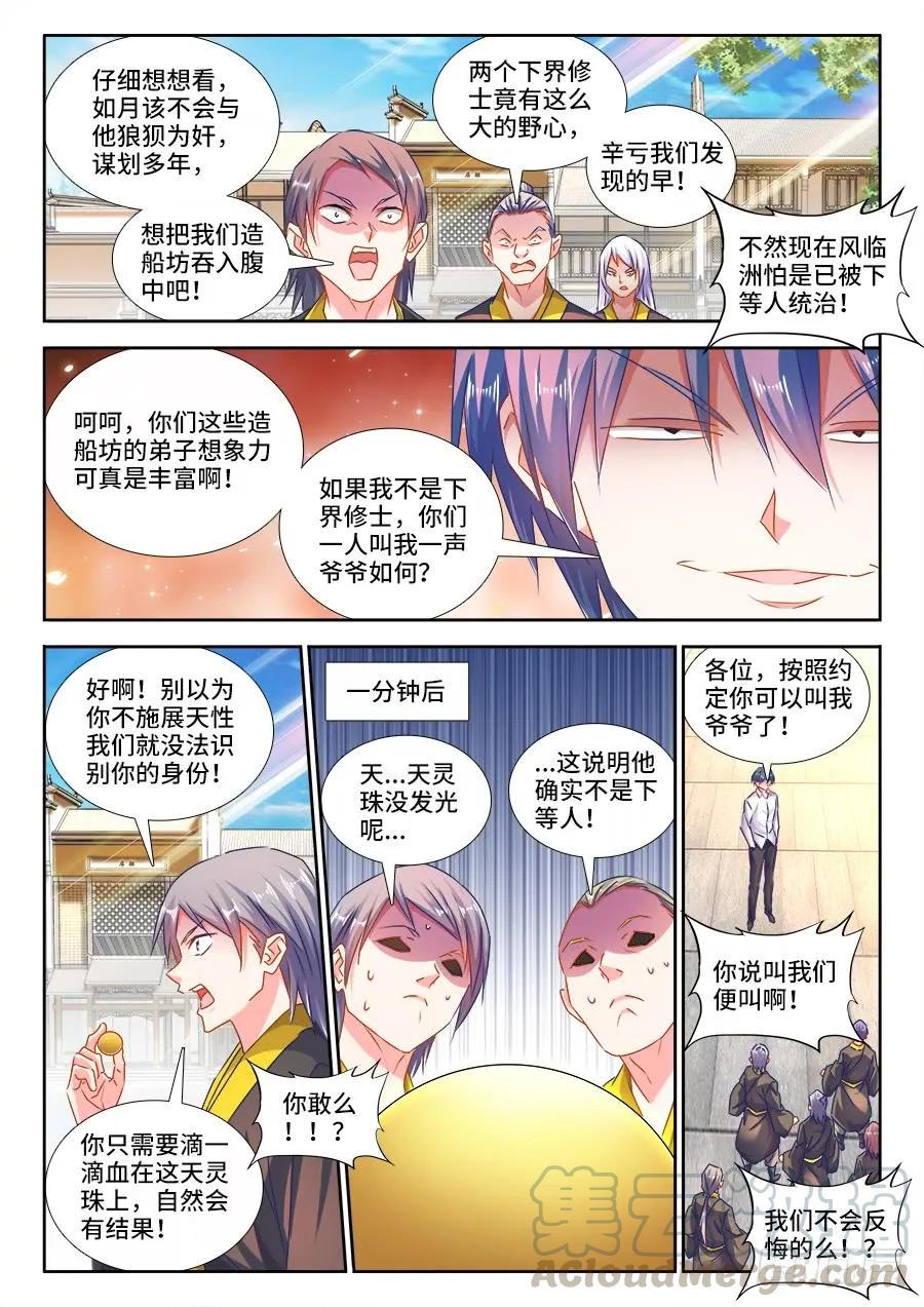 440、风临英雄-我的天劫女友-刀瑞斯 x 包子山的熊小白（第9张）