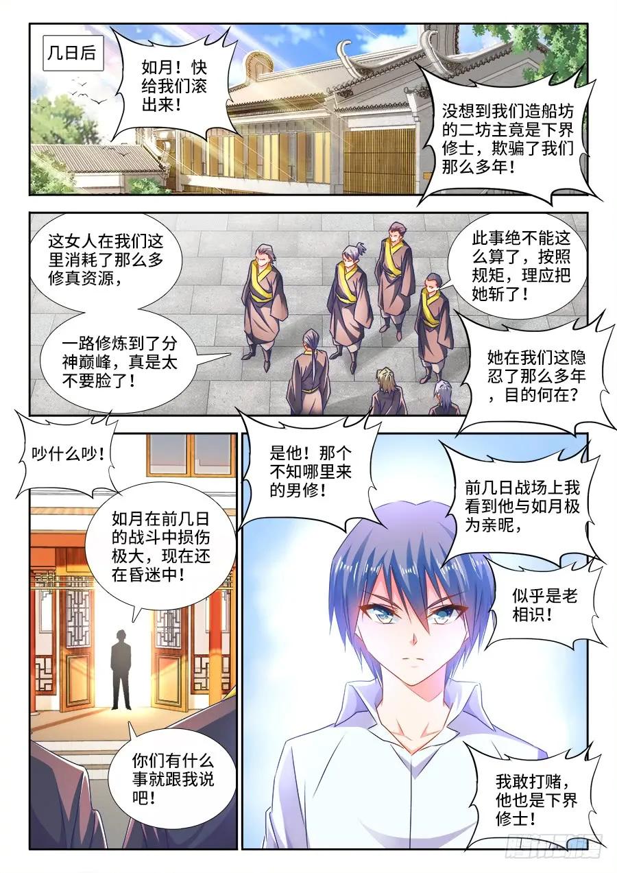 440、风临英雄-我的天劫女友-刀瑞斯 x 包子山的熊小白（第8张）
