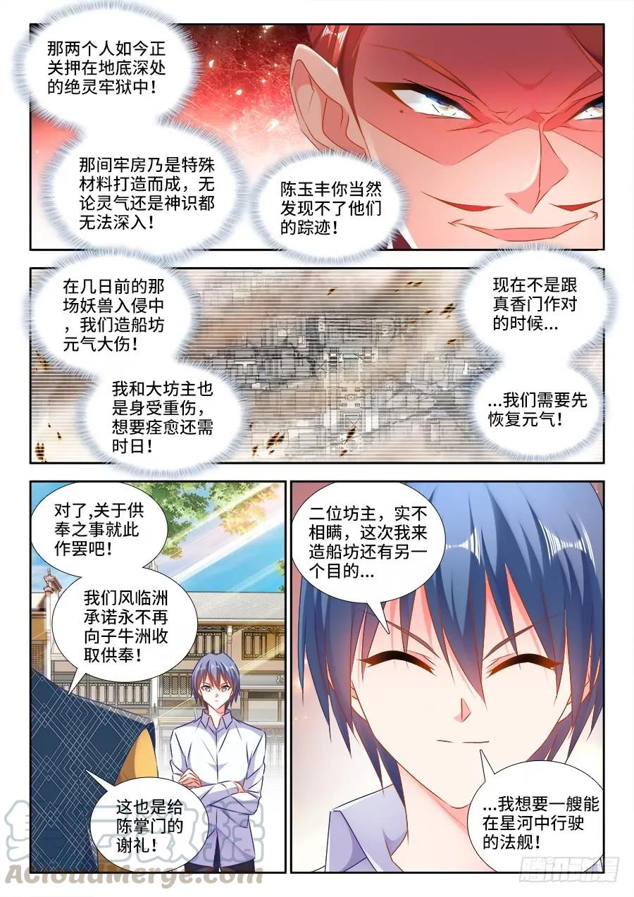 441、购买法舰-我的天劫女友-刀瑞斯 x 包子山的熊小白（第7张）