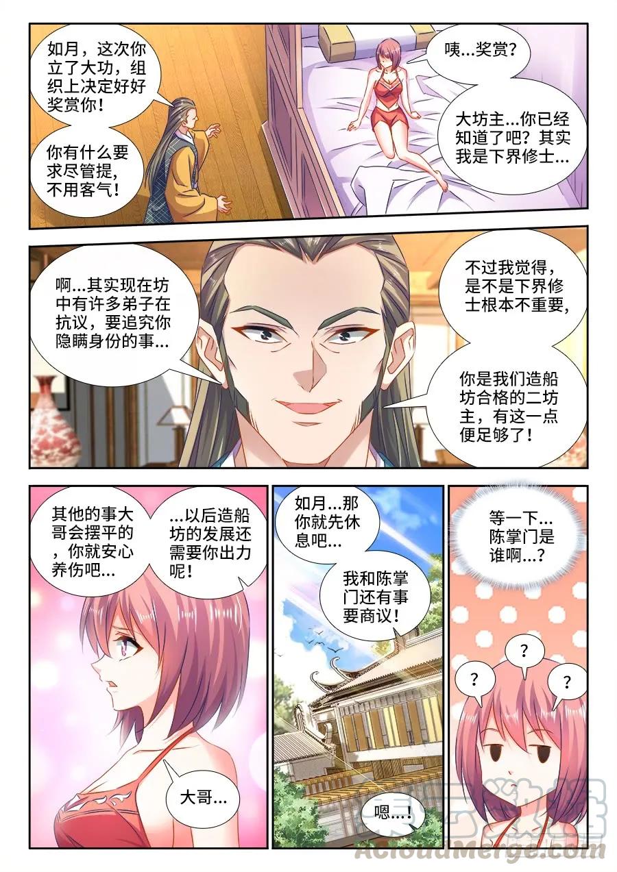441、购买法舰-我的天劫女友-刀瑞斯 x 包子山的熊小白（第5张）