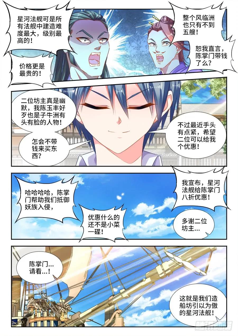 441、购买法舰-我的天劫女友-刀瑞斯 x 包子山的熊小白（第8张）