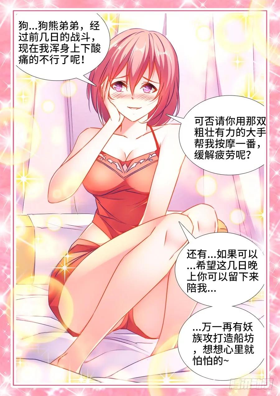 441、购买法舰-我的天劫女友-刀瑞斯 x 包子山的熊小白（第2张）