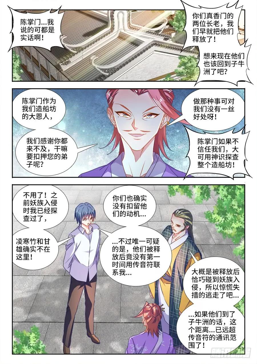 441、购买法舰-我的天劫女友-刀瑞斯 x 包子山的熊小白（第6张）