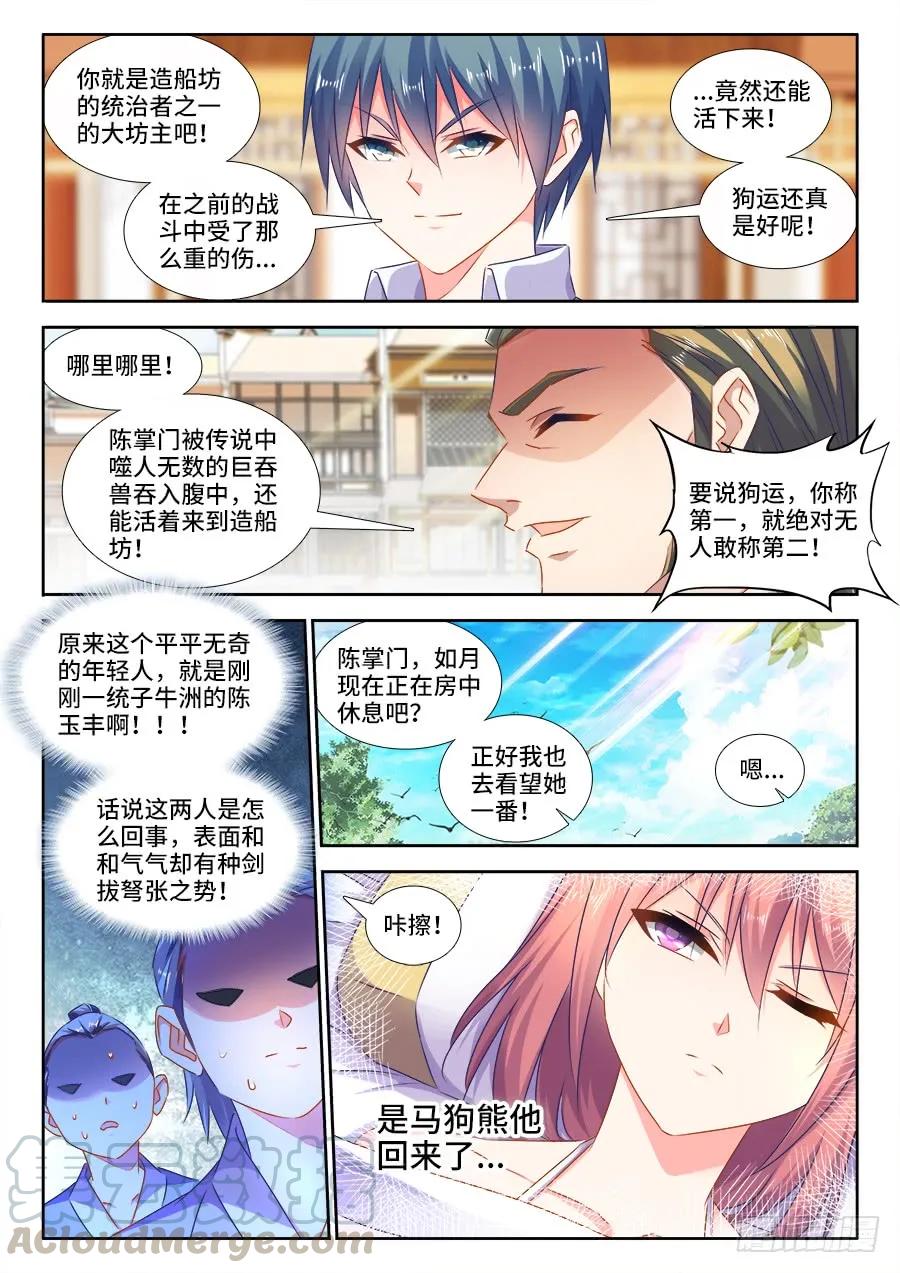441、购买法舰-我的天劫女友-刀瑞斯 x 包子山的熊小白（第1张）