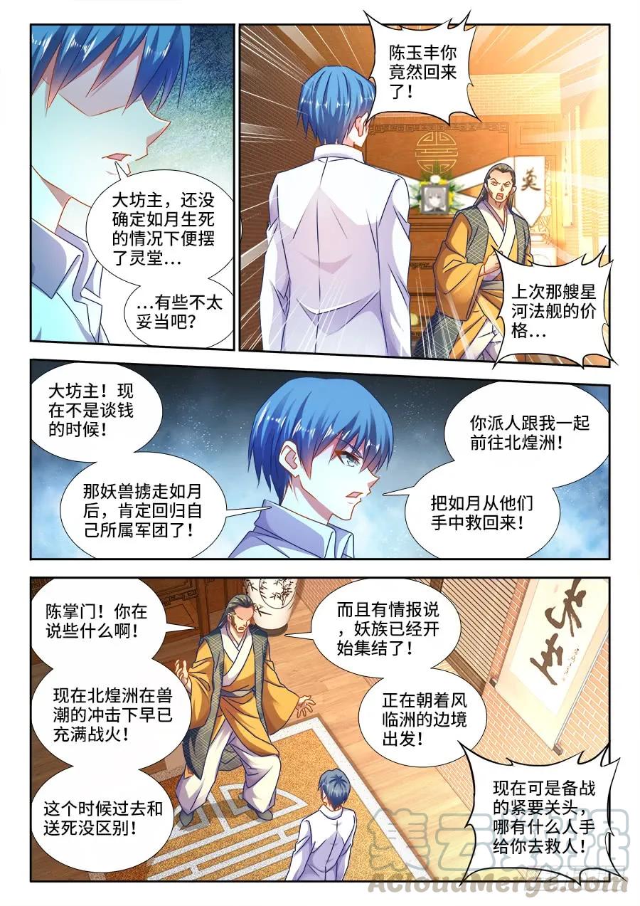 442、陪葬-我的天劫女友-刀瑞斯 x 包子山的熊小白（第9张）