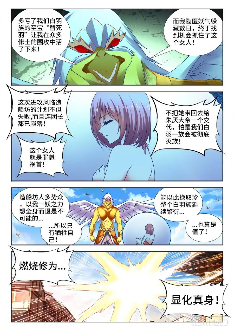442、陪葬-我的天劫女友-刀瑞斯 x 包子山的熊小白（第2张）