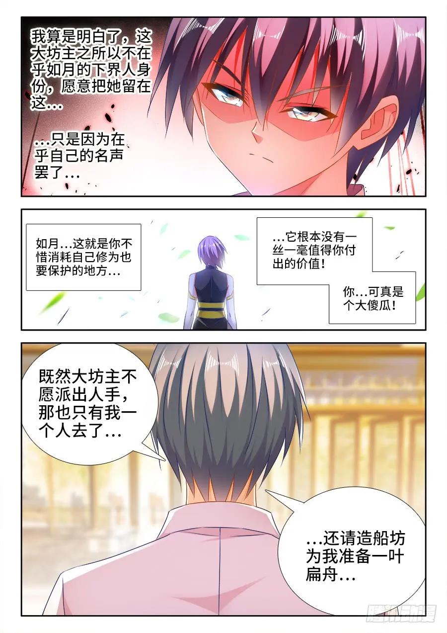 442、陪葬-我的天劫女友-刀瑞斯 x 包子山的熊小白（第10张）