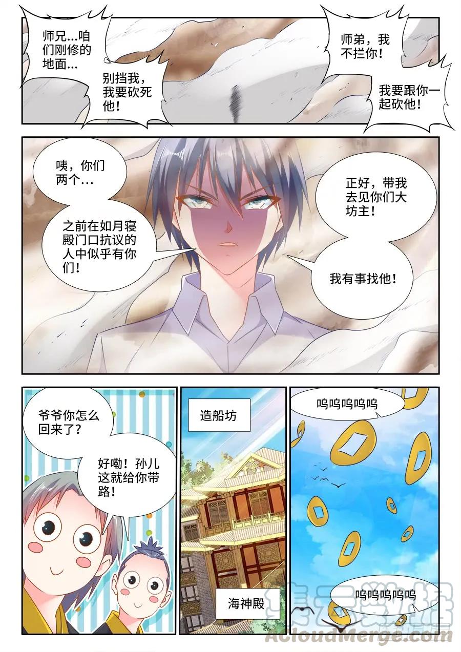 442、陪葬-我的天劫女友-刀瑞斯 x 包子山的熊小白（第7张）