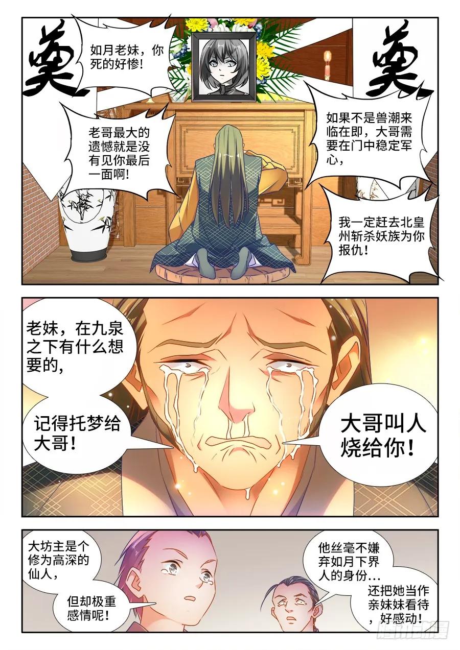 442、陪葬-我的天劫女友-刀瑞斯 x 包子山的熊小白（第8张）