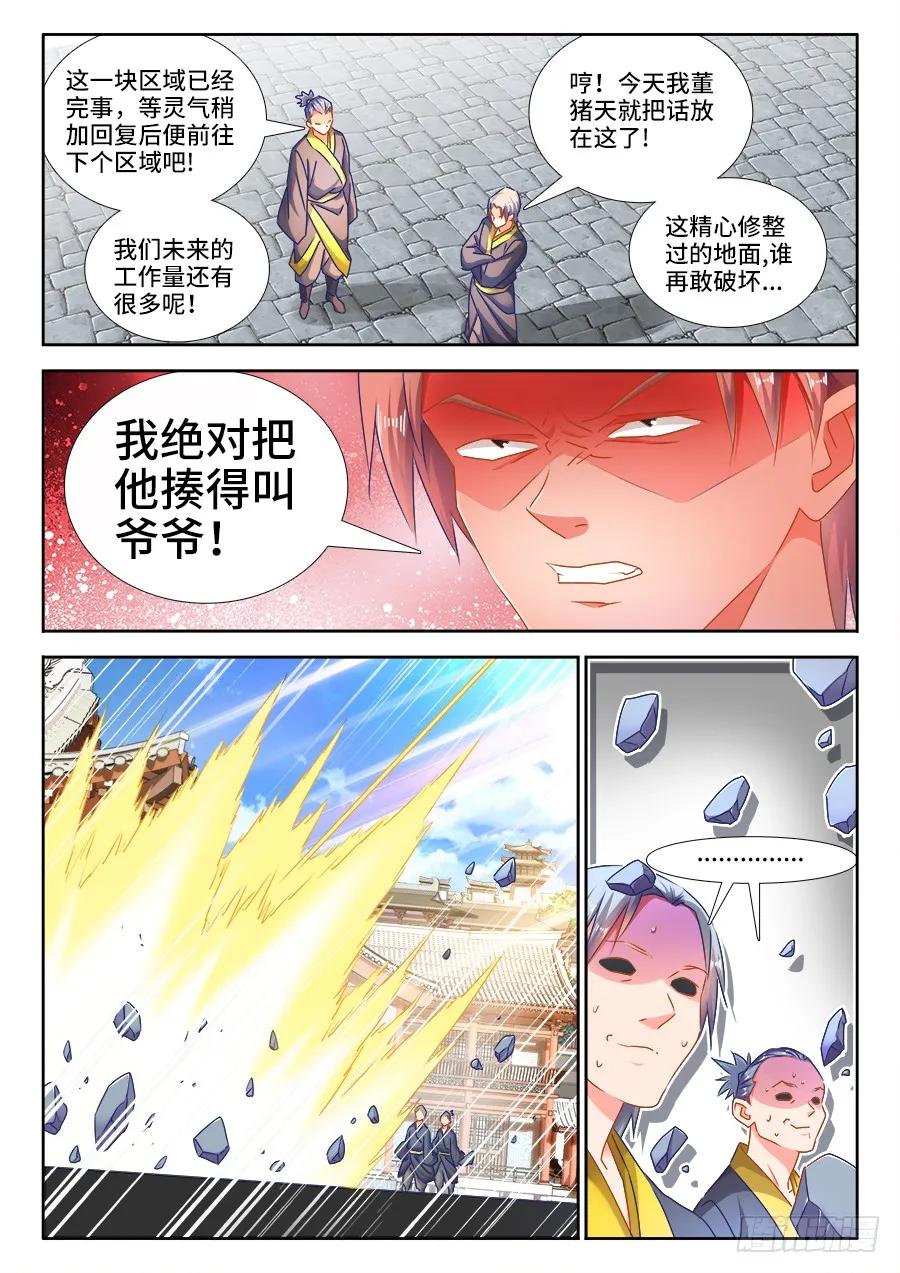 442、陪葬-我的天劫女友-刀瑞斯 x 包子山的熊小白（第6张）