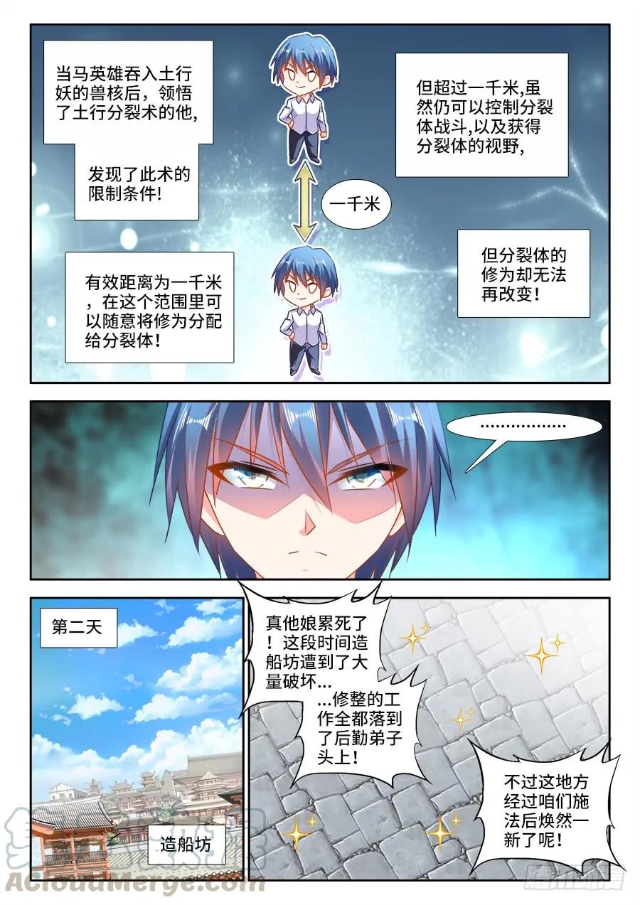 442、陪葬-我的天劫女友-刀瑞斯 x 包子山的熊小白（第5张）