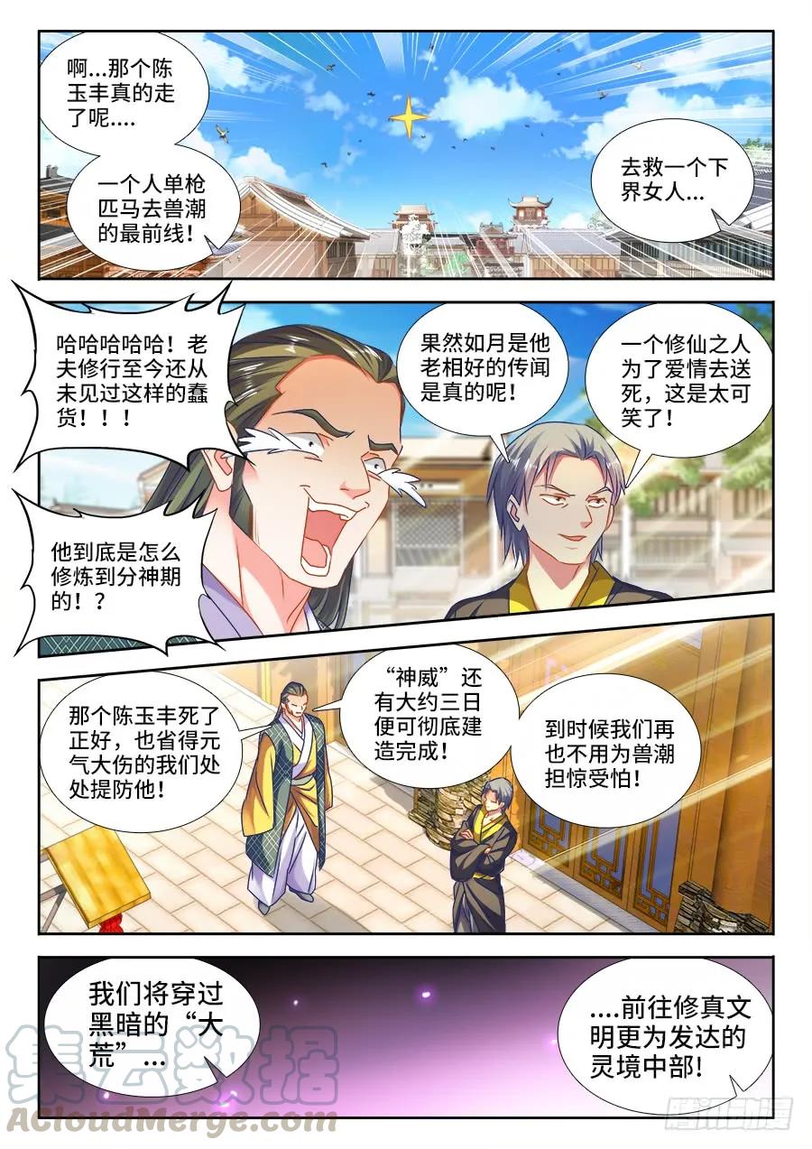 443、后人-我的天劫女友-刀瑞斯 x 包子山的熊小白（第1张）