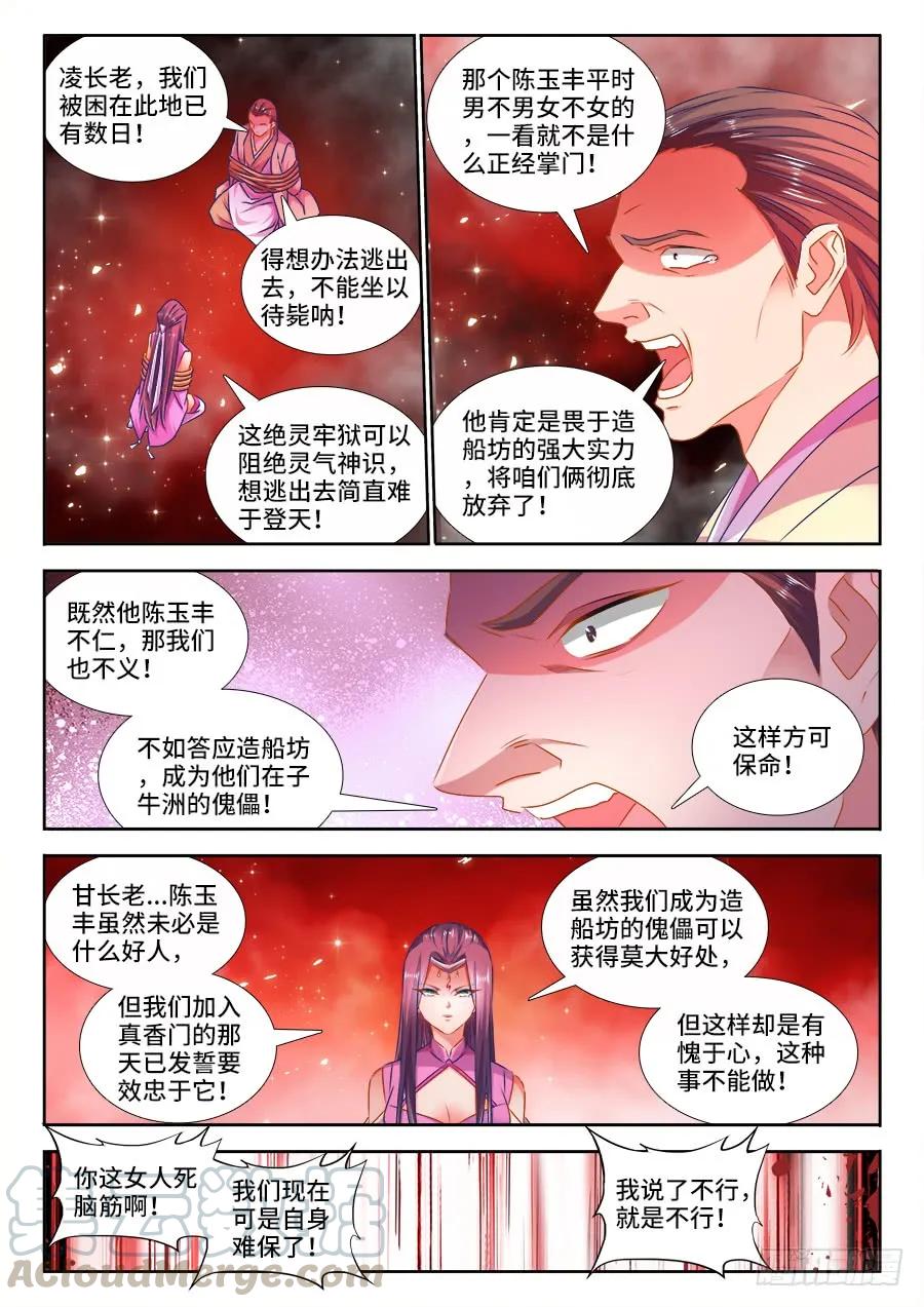 443、后人-我的天劫女友-刀瑞斯 x 包子山的熊小白（第2张）