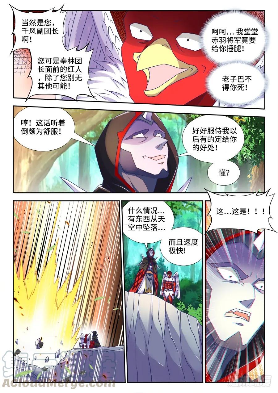 443、后人-我的天劫女友-刀瑞斯 x 包子山的熊小白（第8张）