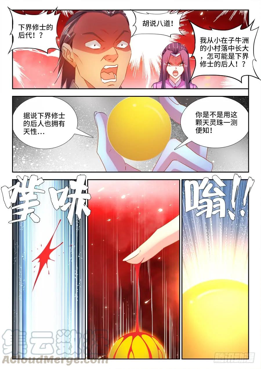 443、后人-我的天劫女友-刀瑞斯 x 包子山的熊小白（第4张）