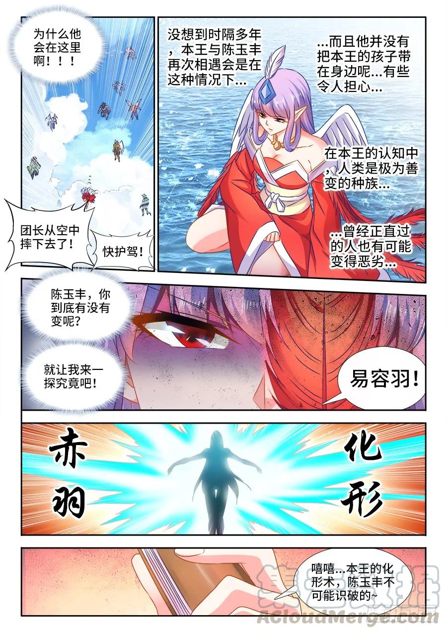 444、拥抱-我的天劫女友-刀瑞斯 x 包子山的熊小白（第2张）