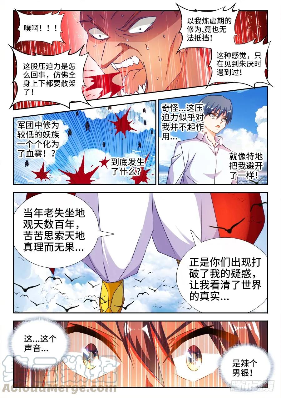 445、黑夜天尊-我的天劫女友-刀瑞斯 x 包子山的熊小白（第7张）