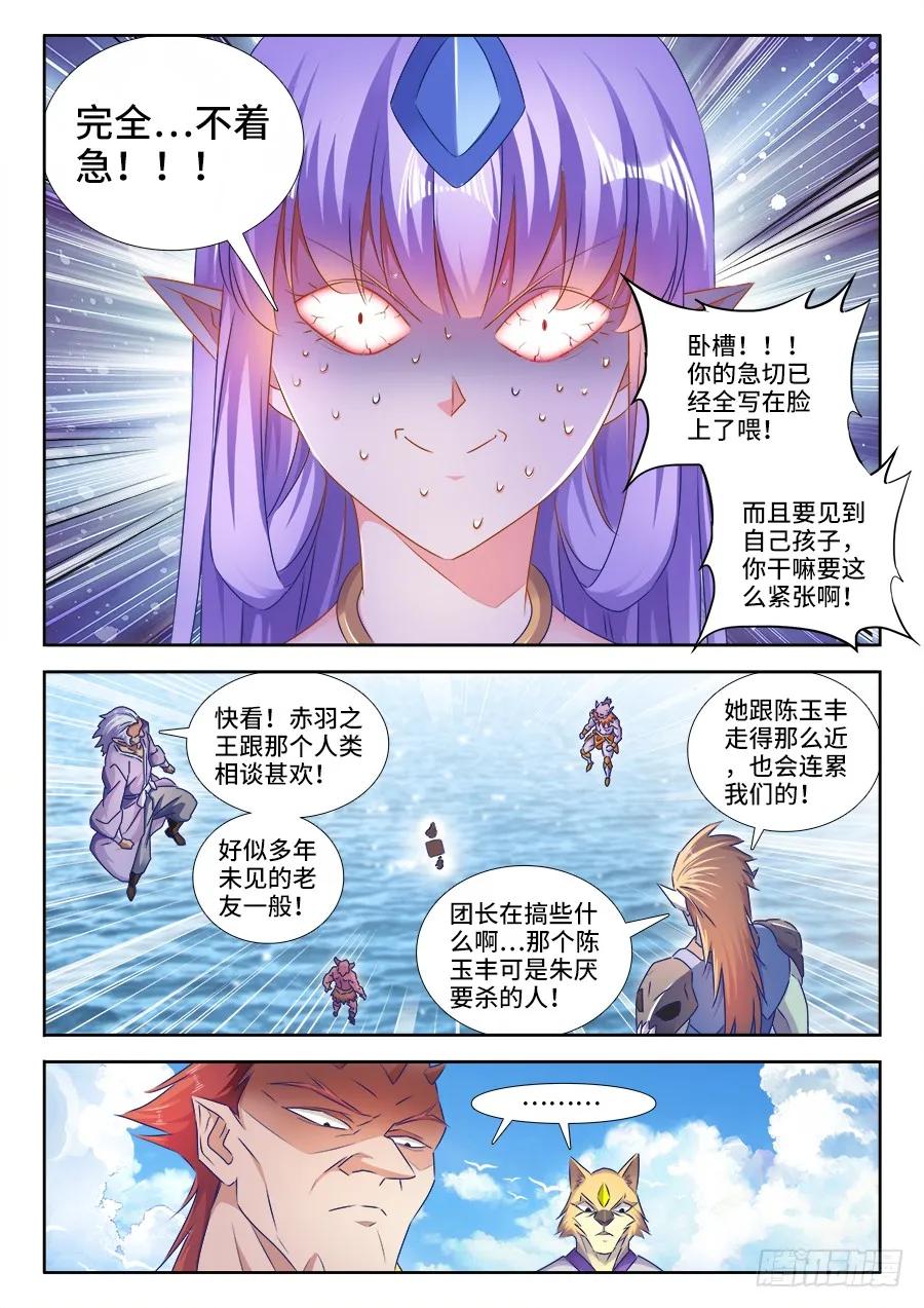 445、黑夜天尊-我的天劫女友-刀瑞斯 x 包子山的熊小白（第2张）
