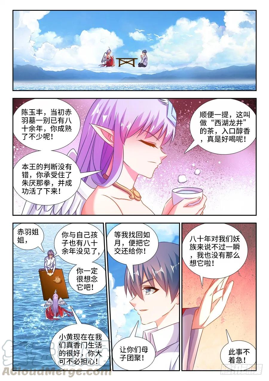 445、黑夜天尊-我的天劫女友-刀瑞斯 x 包子山的熊小白（第1张）