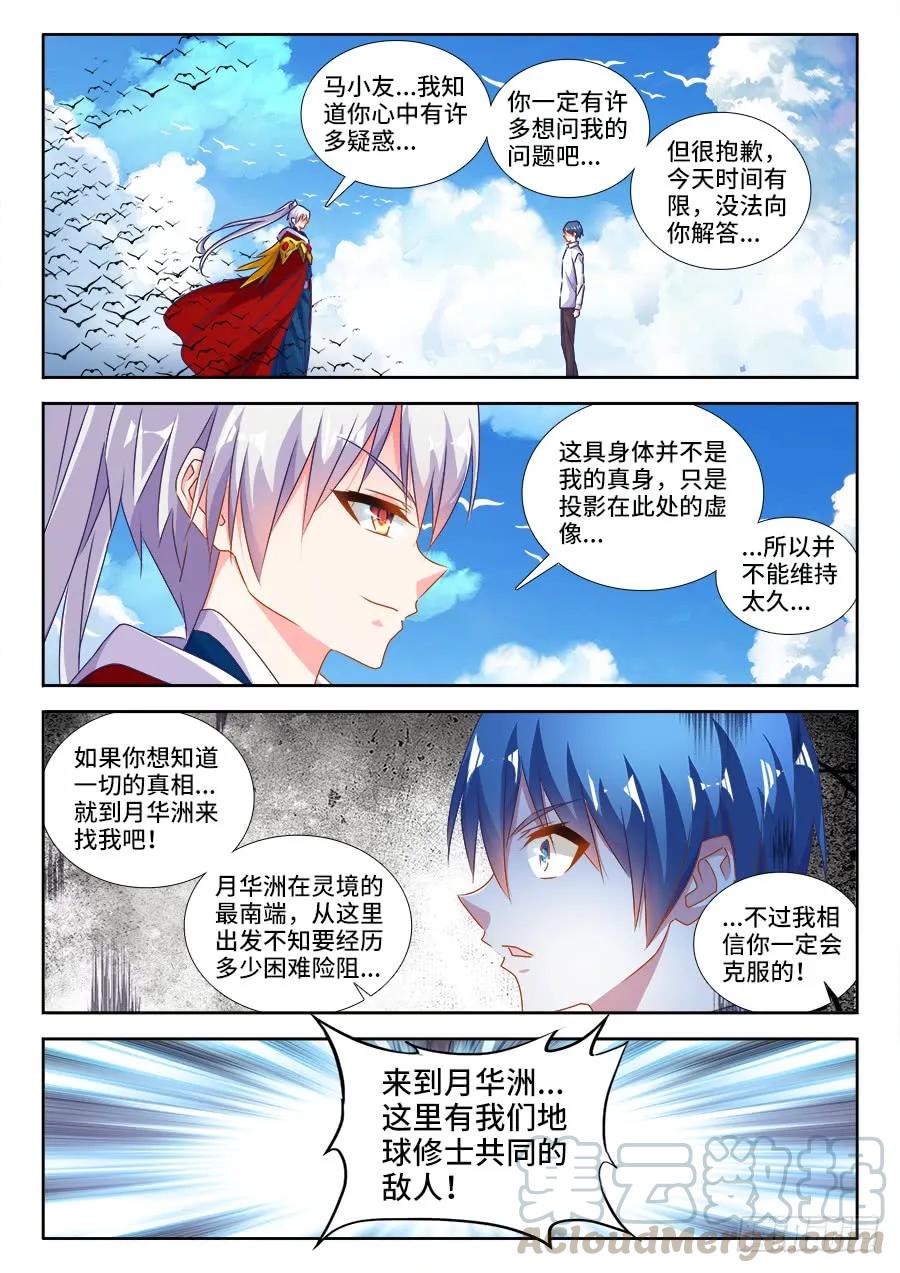 445、黑夜天尊-我的天劫女友-刀瑞斯 x 包子山的熊小白（第9张）