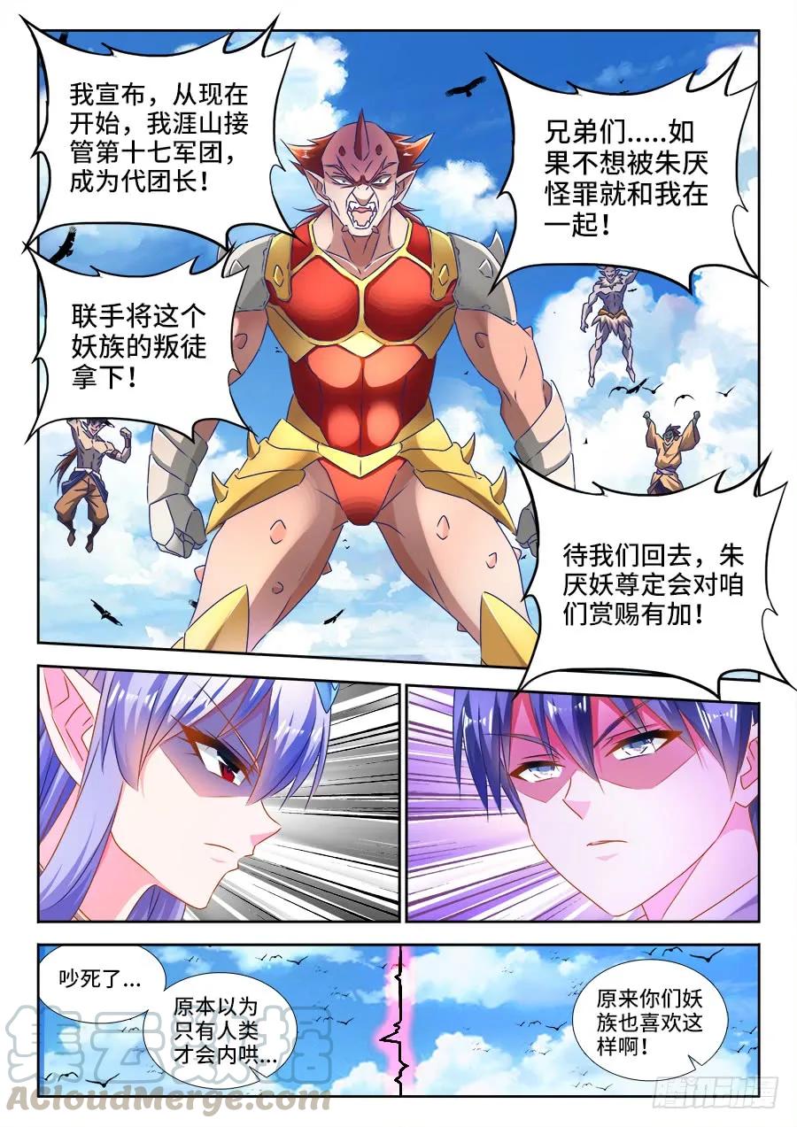445、黑夜天尊-我的天劫女友-刀瑞斯 x 包子山的熊小白（第5张）