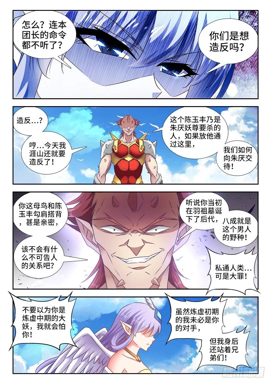 445、黑夜天尊-我的天劫女友-刀瑞斯 x 包子山的熊小白（第4张）