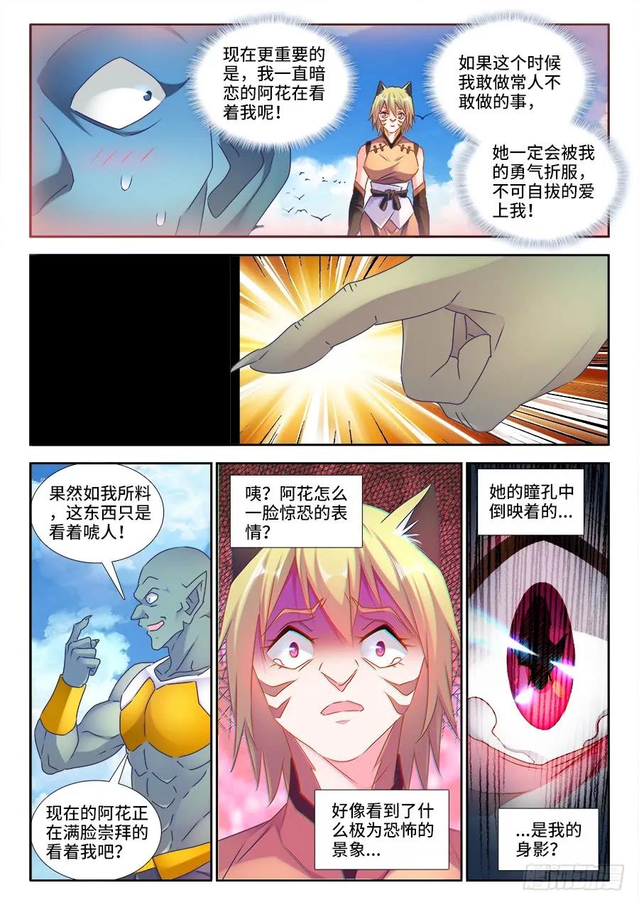 446、饯别礼-我的天劫女友-刀瑞斯 x 包子山的熊小白（第2张）