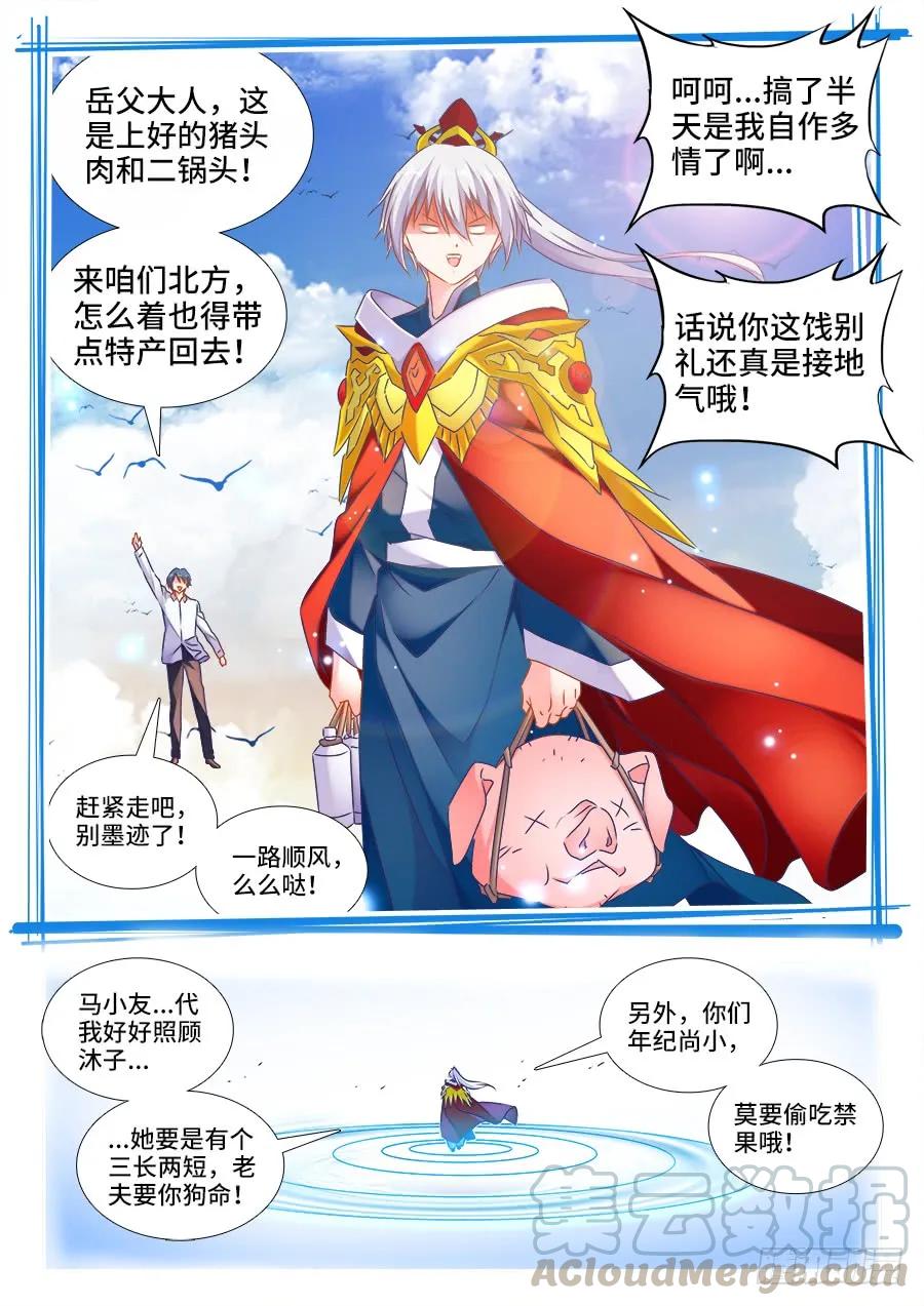446、饯别礼-我的天劫女友-刀瑞斯 x 包子山的熊小白（第11张）