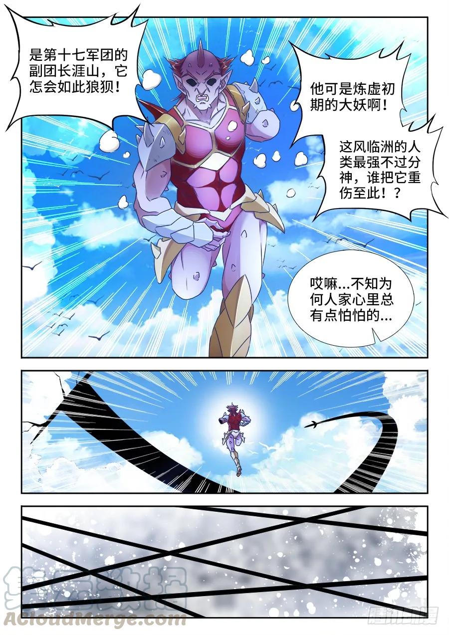 446、饯别礼-我的天劫女友-刀瑞斯 x 包子山的熊小白（第7张）