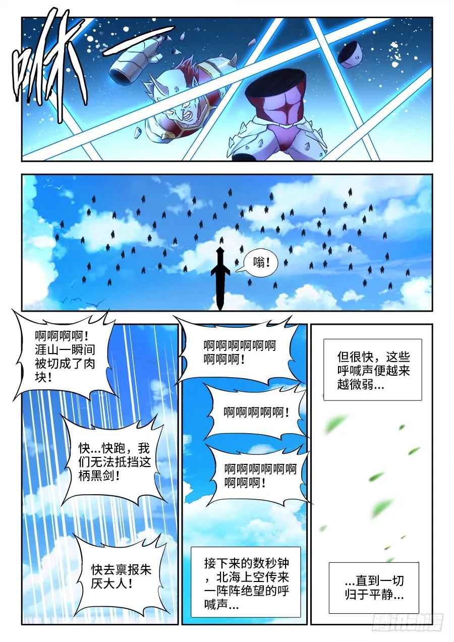 446、饯别礼-我的天劫女友-刀瑞斯 x 包子山的熊小白（第8张）