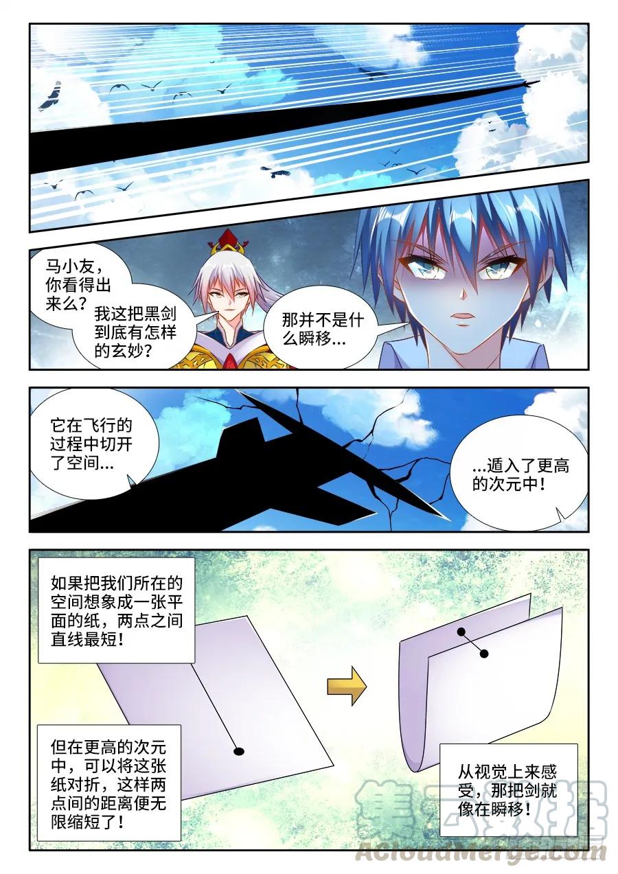 446、饯别礼-我的天劫女友-刀瑞斯 x 包子山的熊小白（第5张）