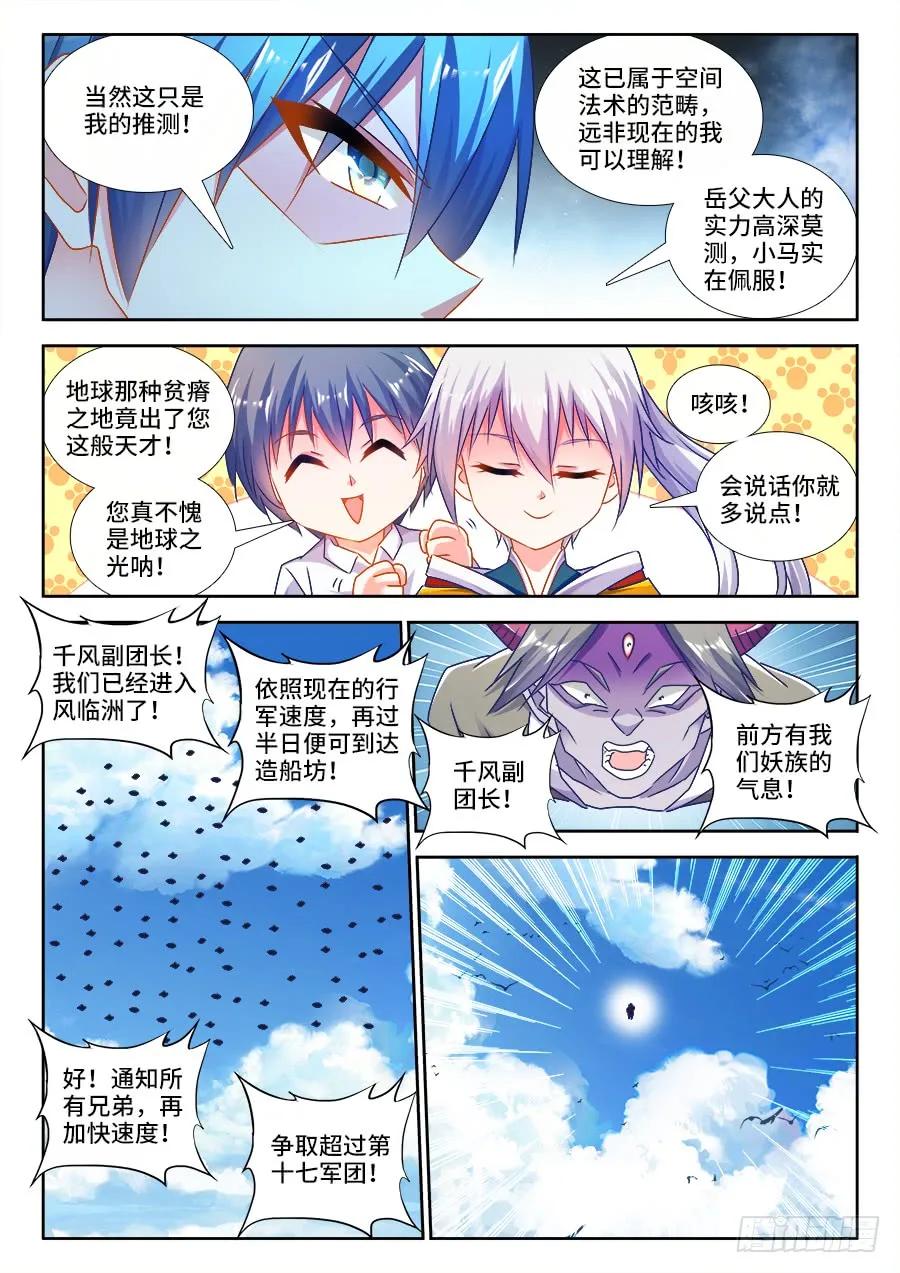 446、饯别礼-我的天劫女友-刀瑞斯 x 包子山的熊小白（第6张）