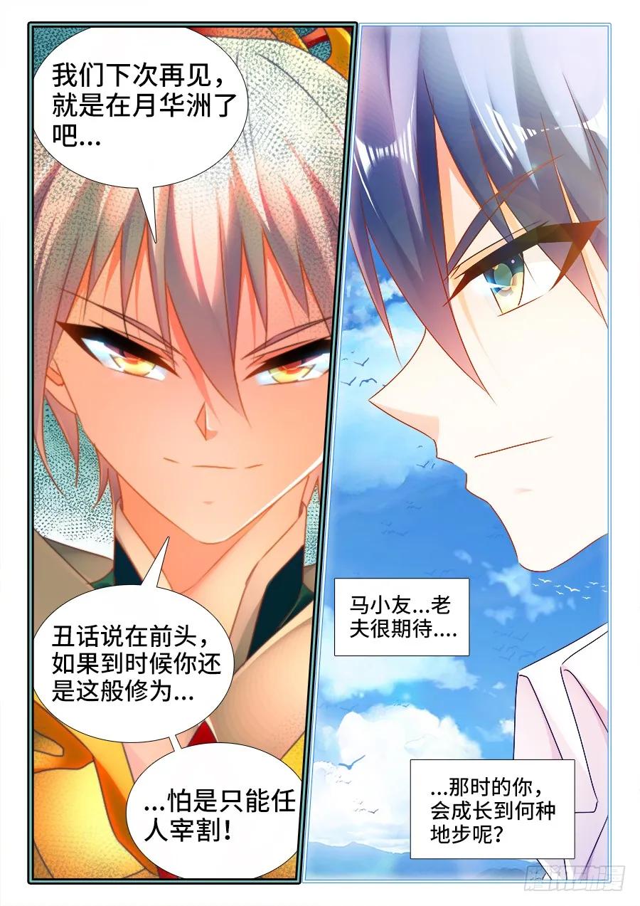 446、饯别礼-我的天劫女友-刀瑞斯 x 包子山的熊小白（第12张）