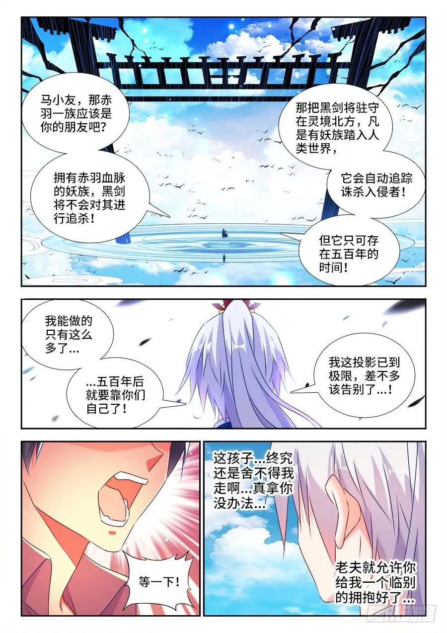 446、饯别礼-我的天劫女友-刀瑞斯 x 包子山的熊小白（第10张）
