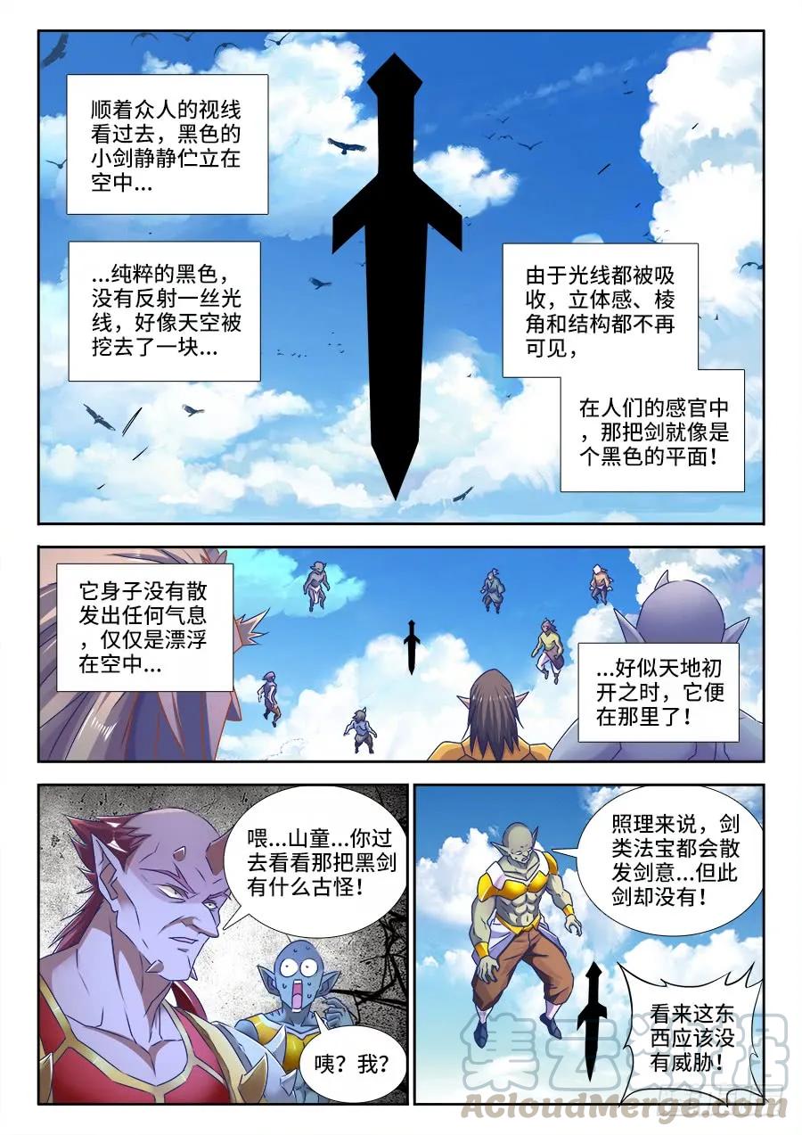 446、饯别礼-我的天劫女友-刀瑞斯 x 包子山的熊小白（第1张）