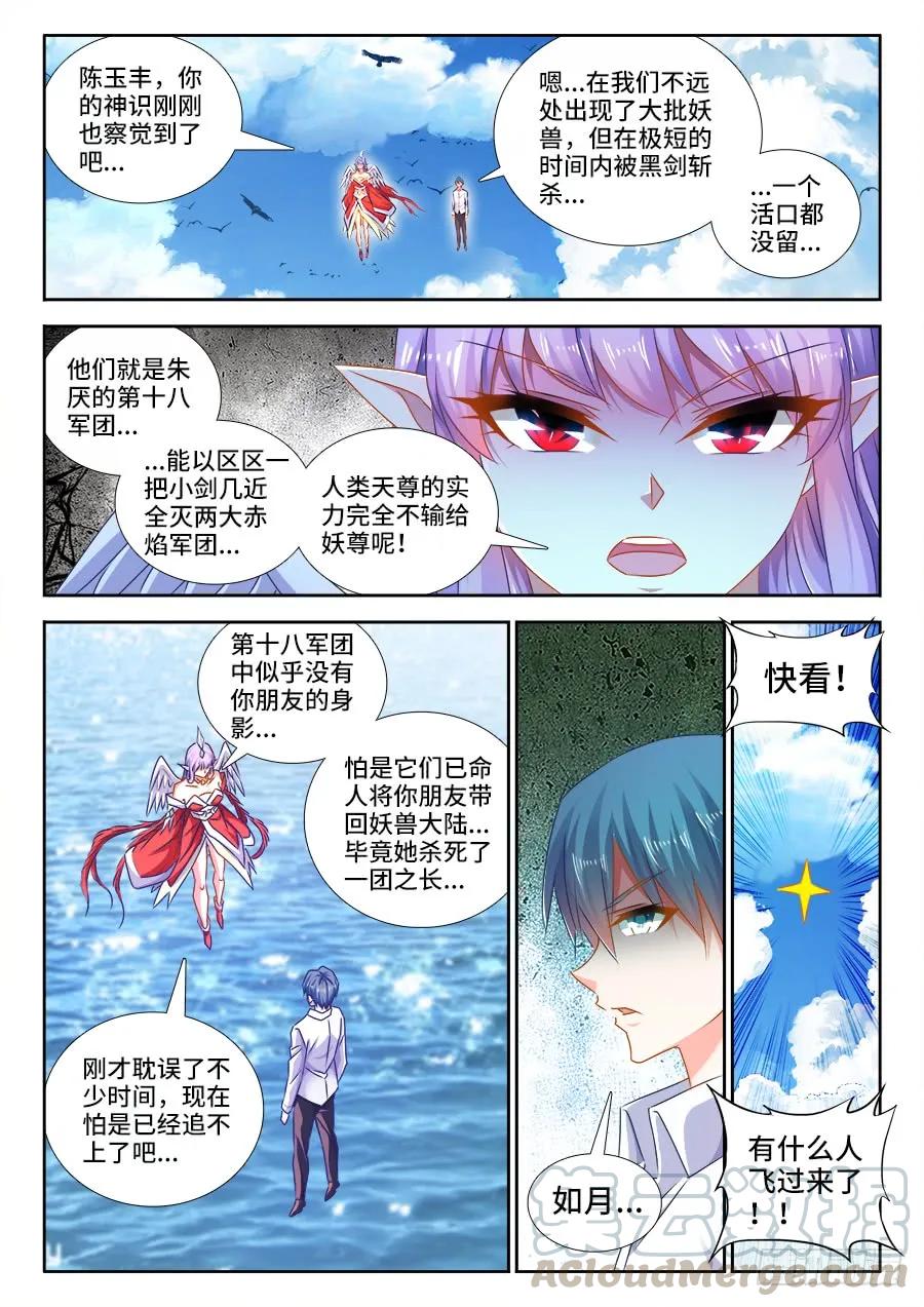 447、启航-我的天劫女友-刀瑞斯 x 包子山的熊小白（第1张）
