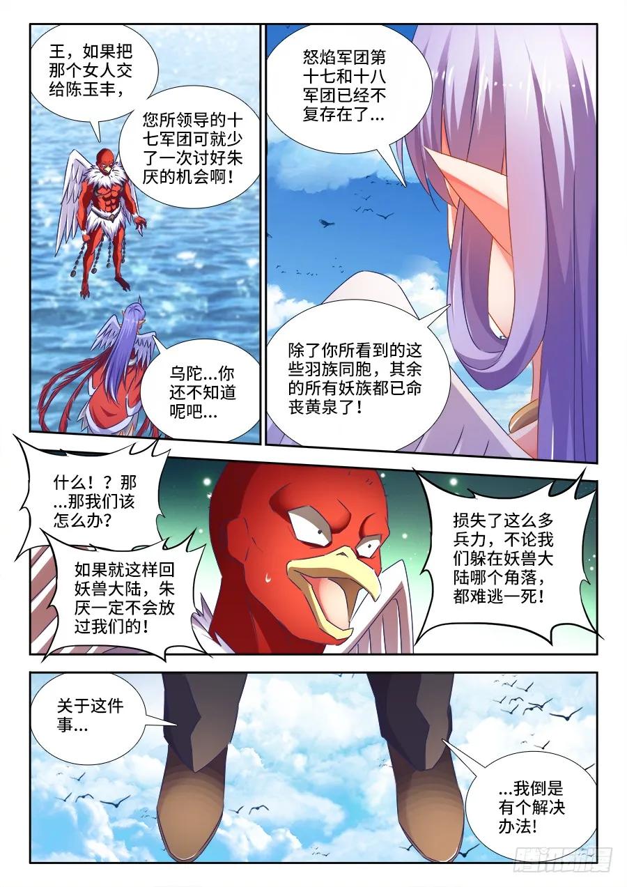 447、启航-我的天劫女友-刀瑞斯 x 包子山的熊小白（第4张）
