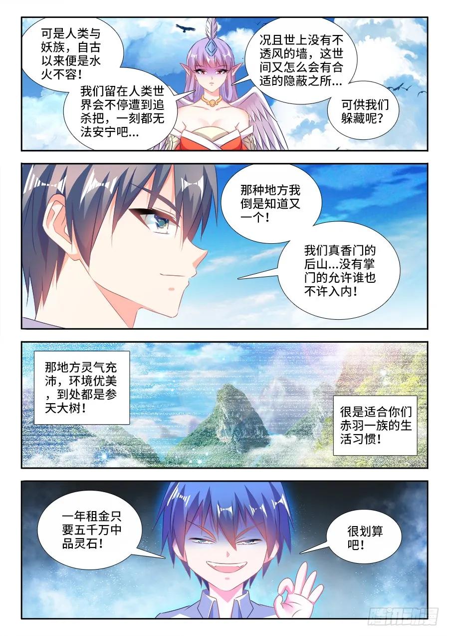 447、启航-我的天劫女友-刀瑞斯 x 包子山的熊小白（第6张）