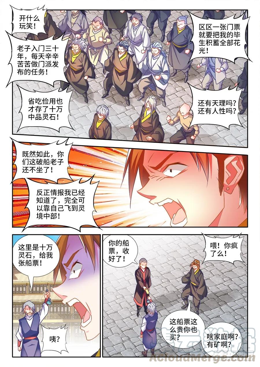 448、船票-我的天劫女友-刀瑞斯 x 包子山的熊小白（第5张）