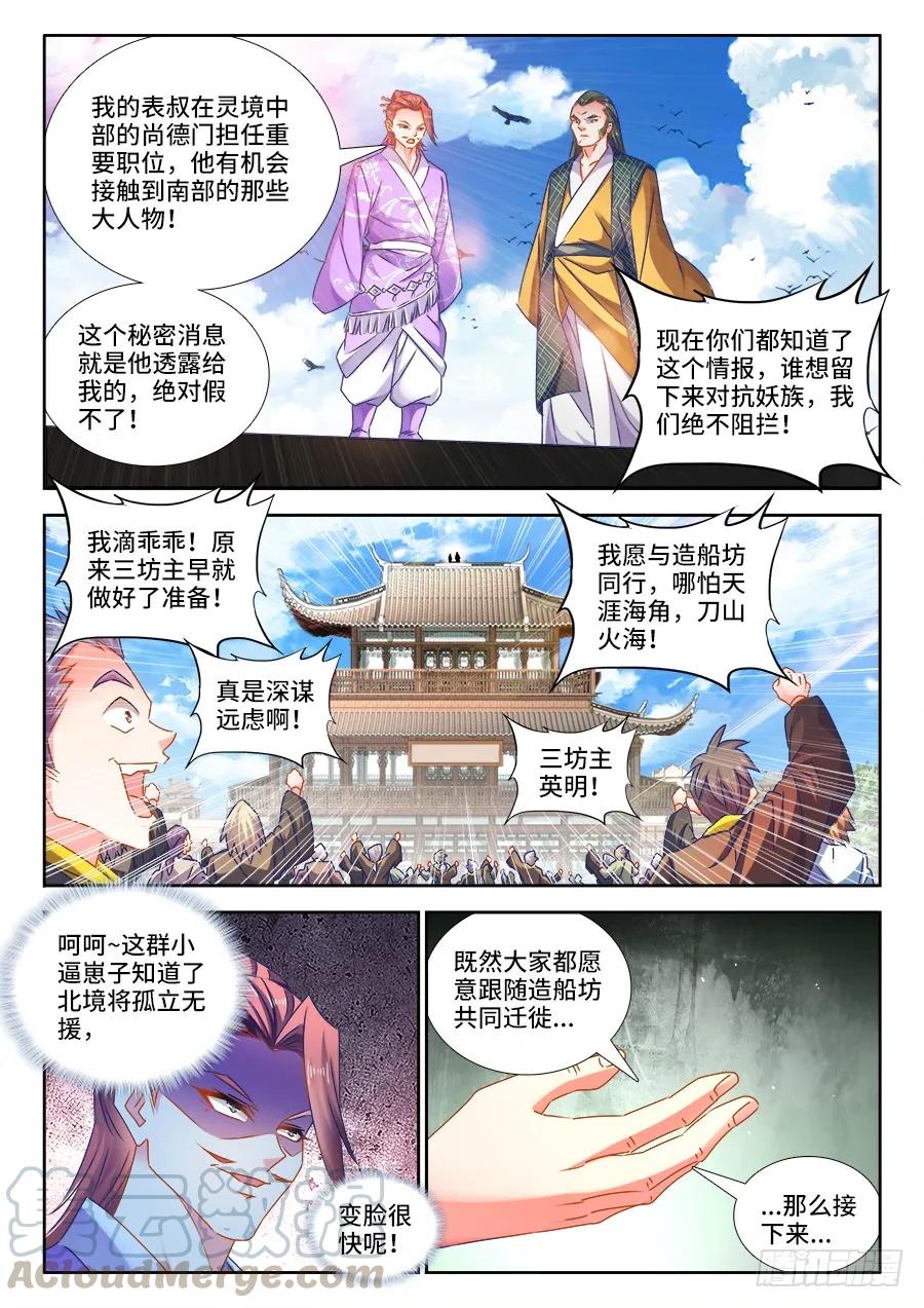 448、船票-我的天劫女友-刀瑞斯 x 包子山的熊小白（第3张）
