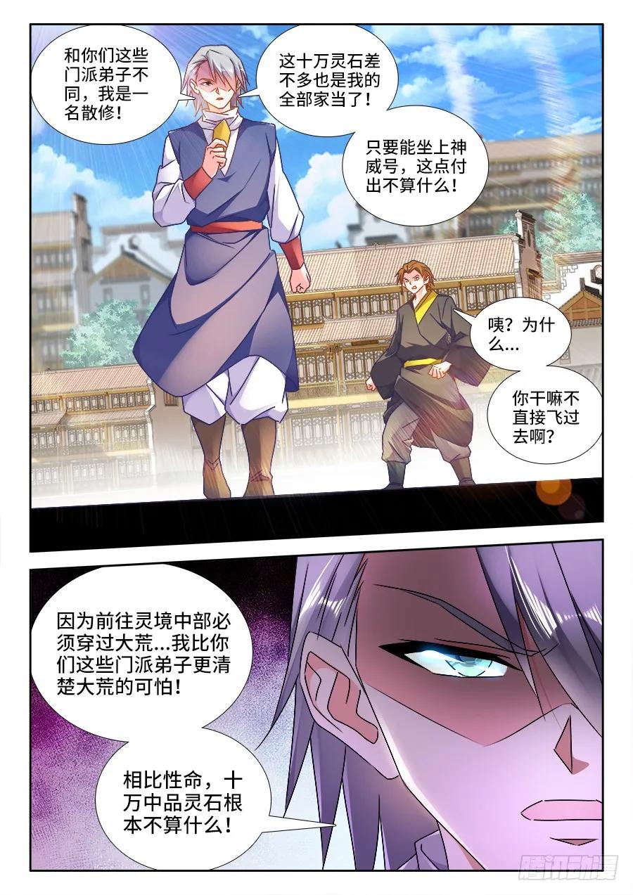 448、船票-我的天劫女友-刀瑞斯 x 包子山的熊小白（第6张）