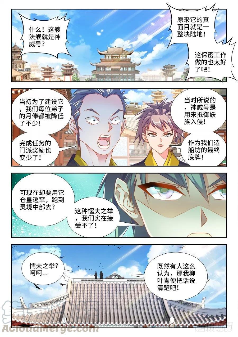 448、船票-我的天劫女友-刀瑞斯 x 包子山的熊小白（第1张）