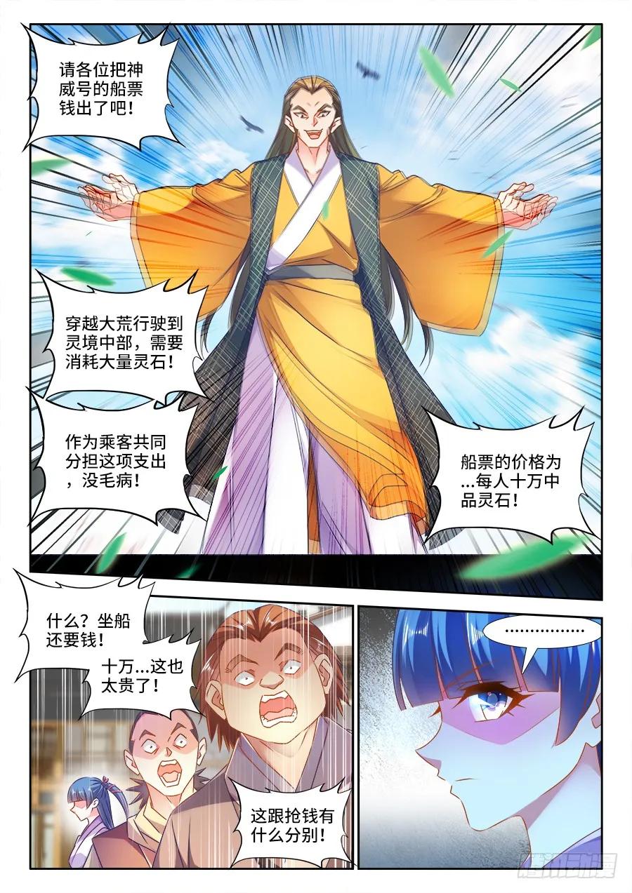 448、船票-我的天劫女友-刀瑞斯 x 包子山的熊小白（第4张）