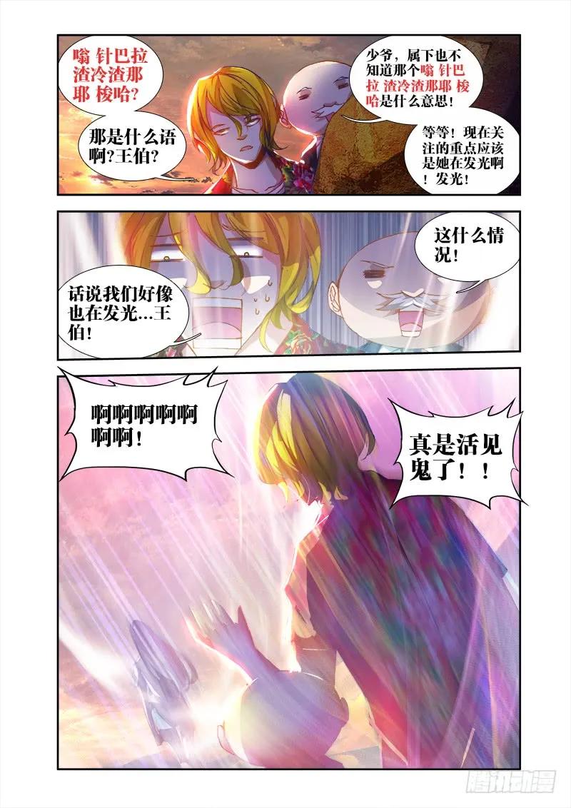 44、“凛”-我的天劫女友-刀瑞斯 x 包子山的熊小白（第8张）